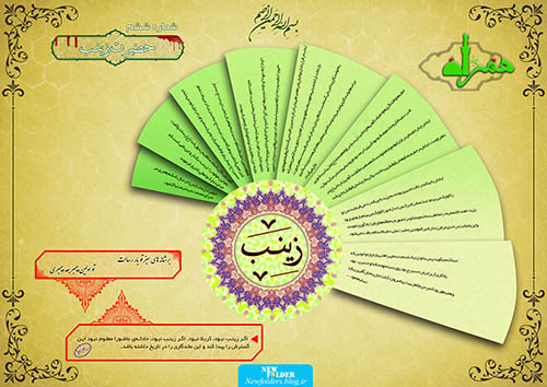 حضرت زینب (س)