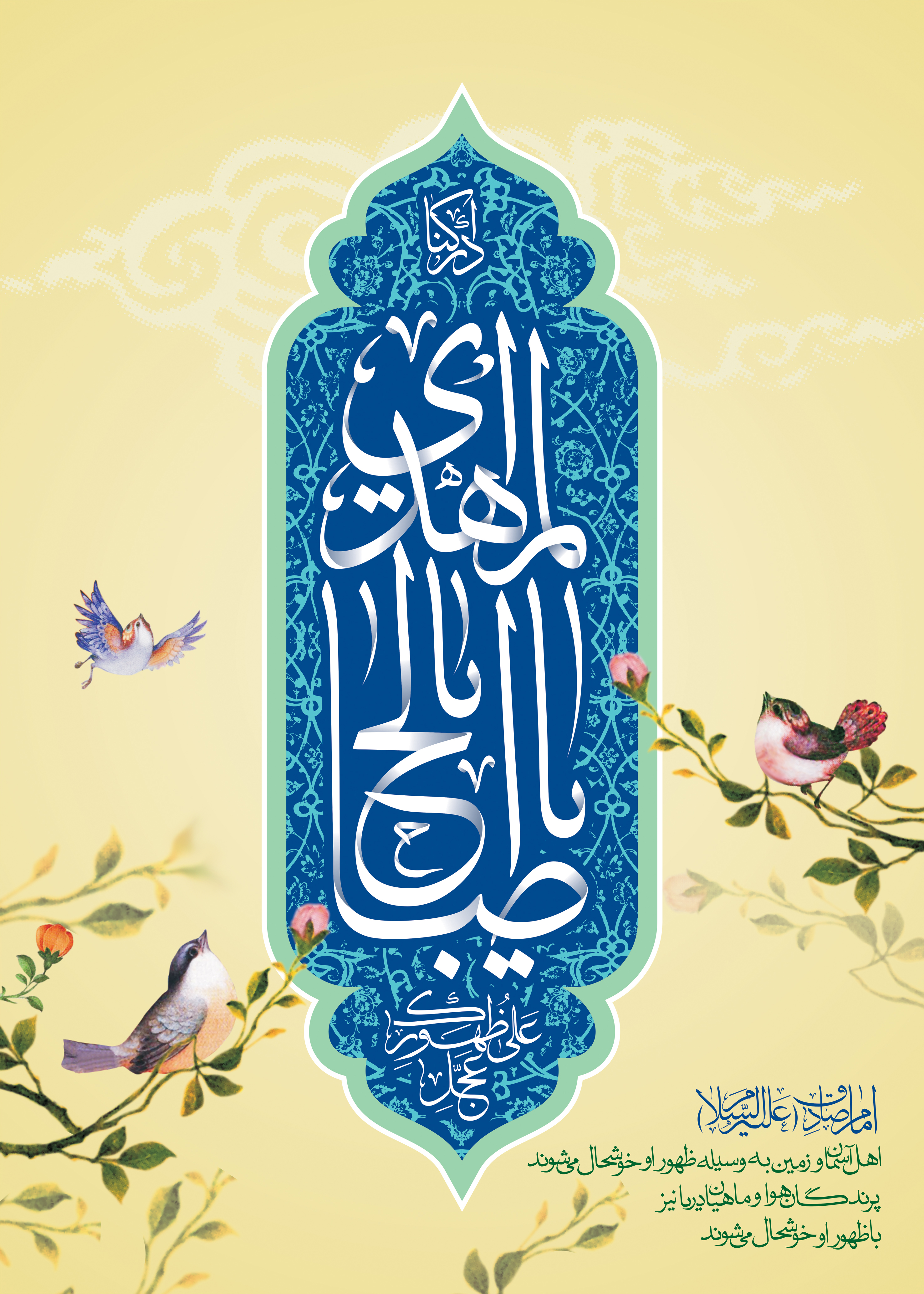 ما غائبیم یا امام عصر(عج)؟