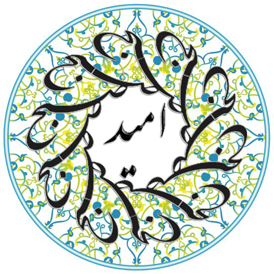 صبح امید