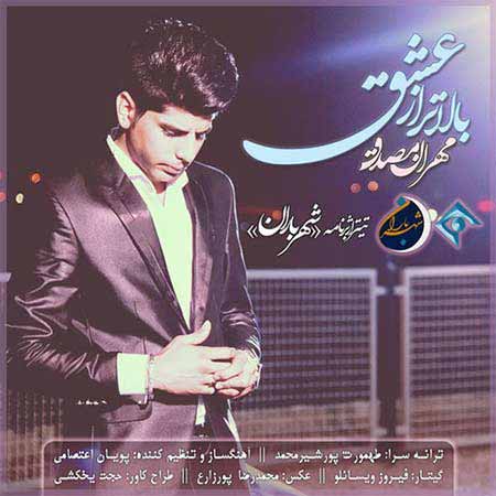 دانلود تیتراژ برنامه شهر باران با صدای مهران مصدق