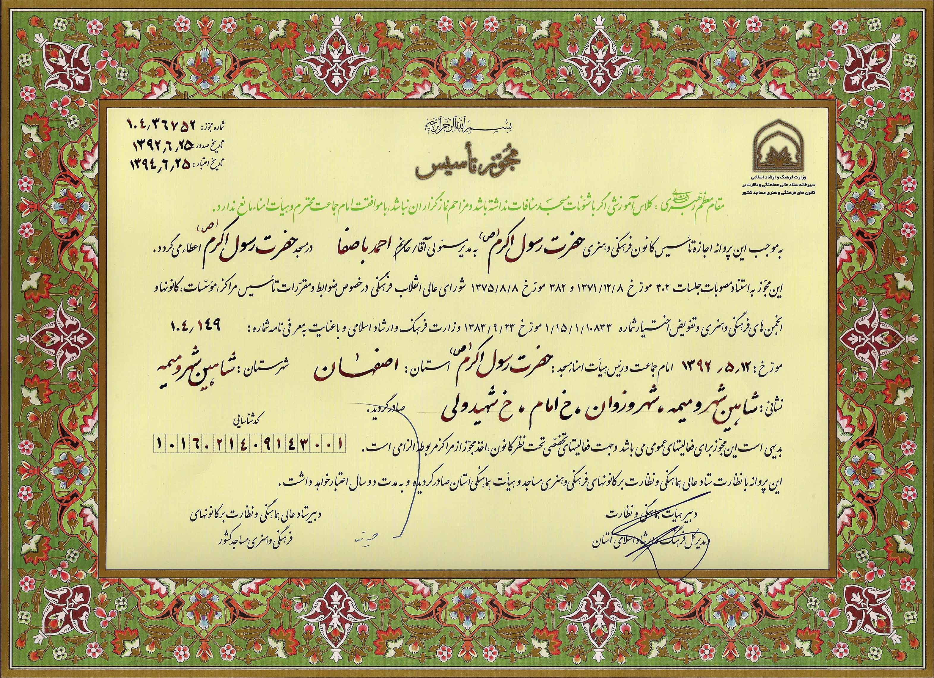 مسجد حضرت رسول اکرم (ص) شهر وزوان
