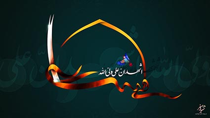 اشهد ان علی ولی الله