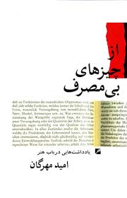 طرح جلد کتاب از چیزهای بی مصرف