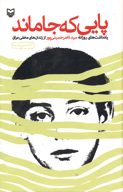 پایی که جا ماند