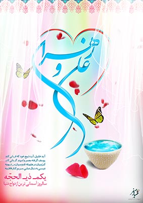 ازدواج علی و فاطمه