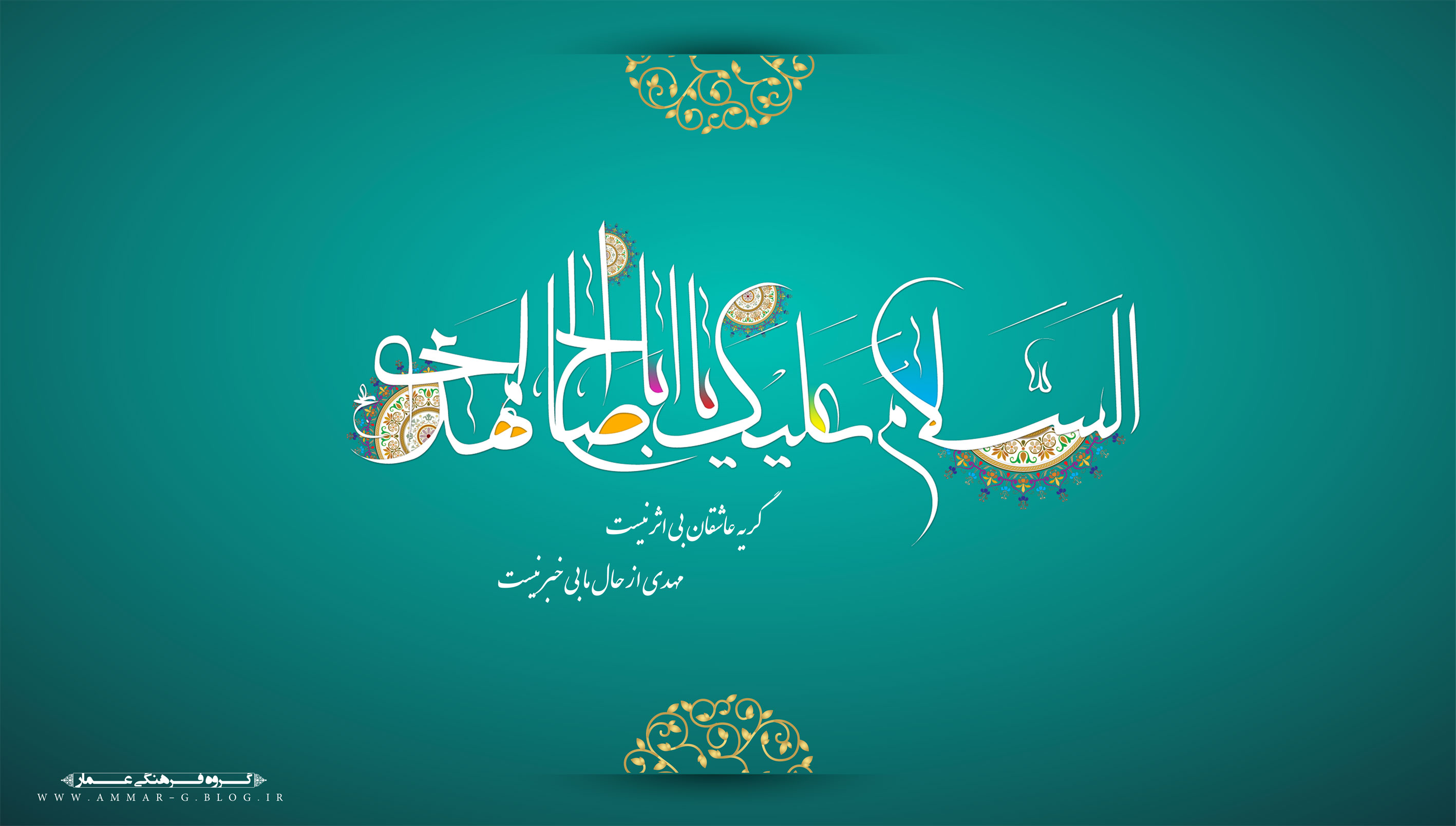 میلاد امام زمان،نیمه شعبان