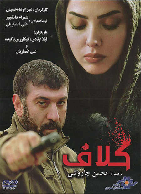 فیلم کلاف 