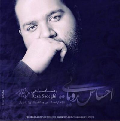 دانلود آهنگ جدید رضا صادقی احساس رویایی