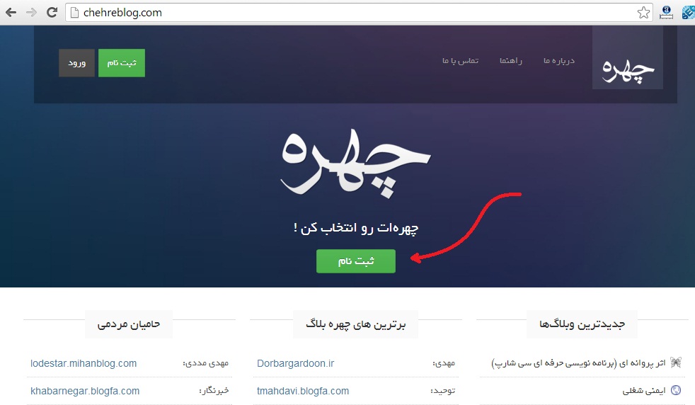ثبت نام در چهره بلاگ