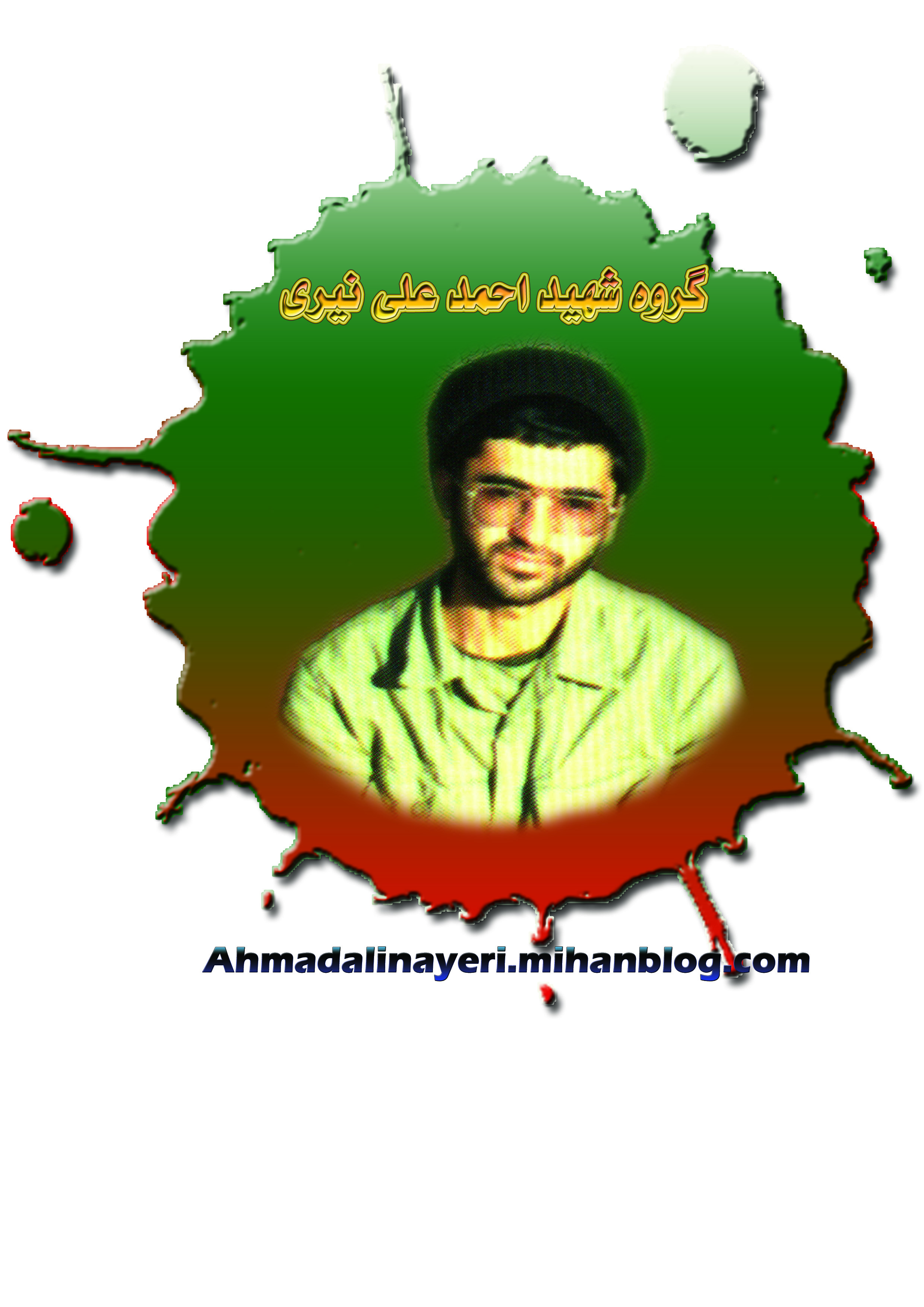 شهید احمد علی نیری
