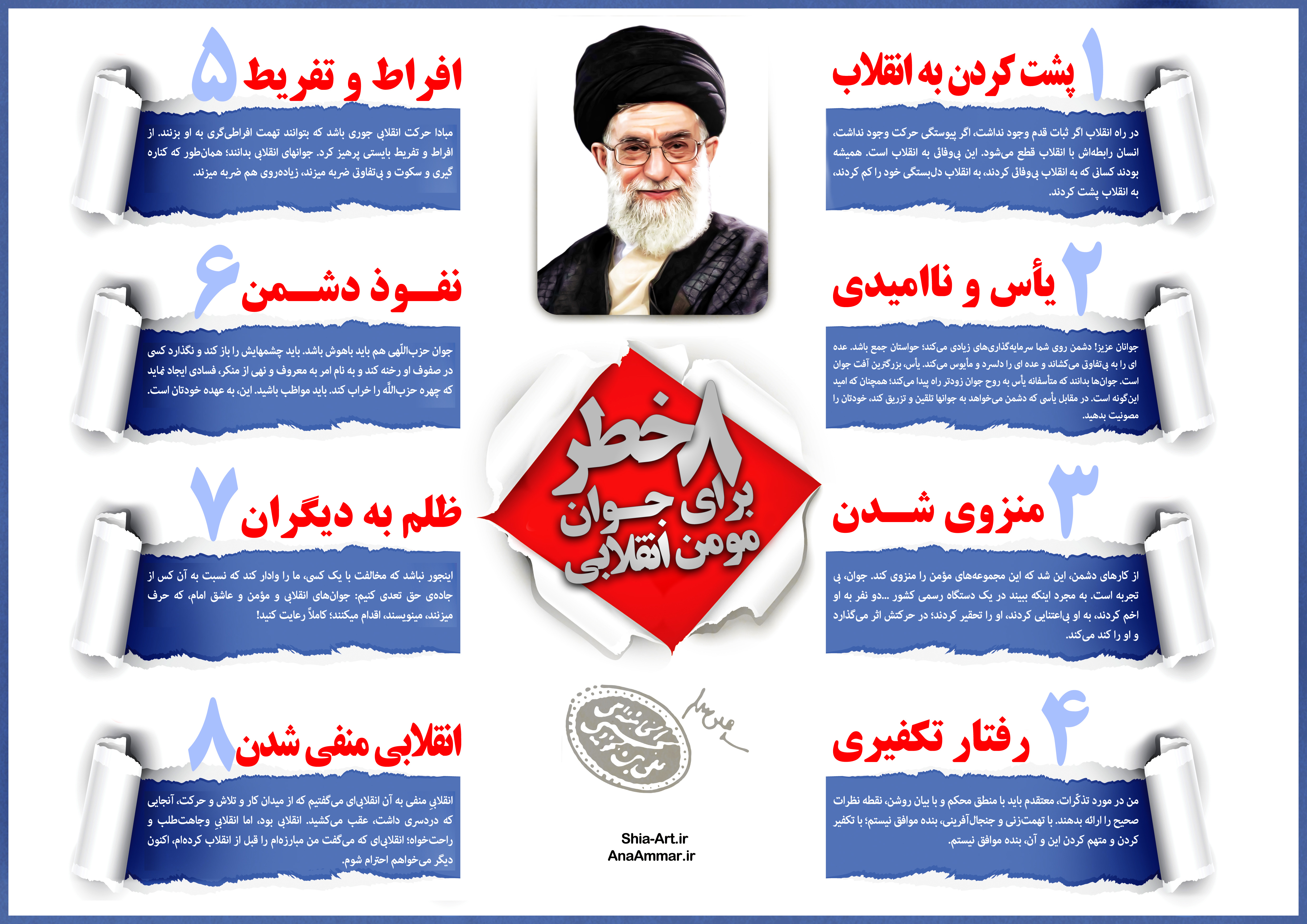 8 خطر برای جوان مؤمن انقلابی
