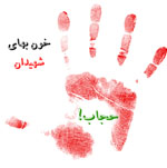 دیدبان بصیرت