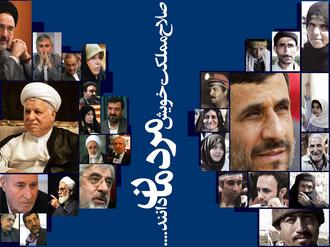 تفکر احمدی نژادی