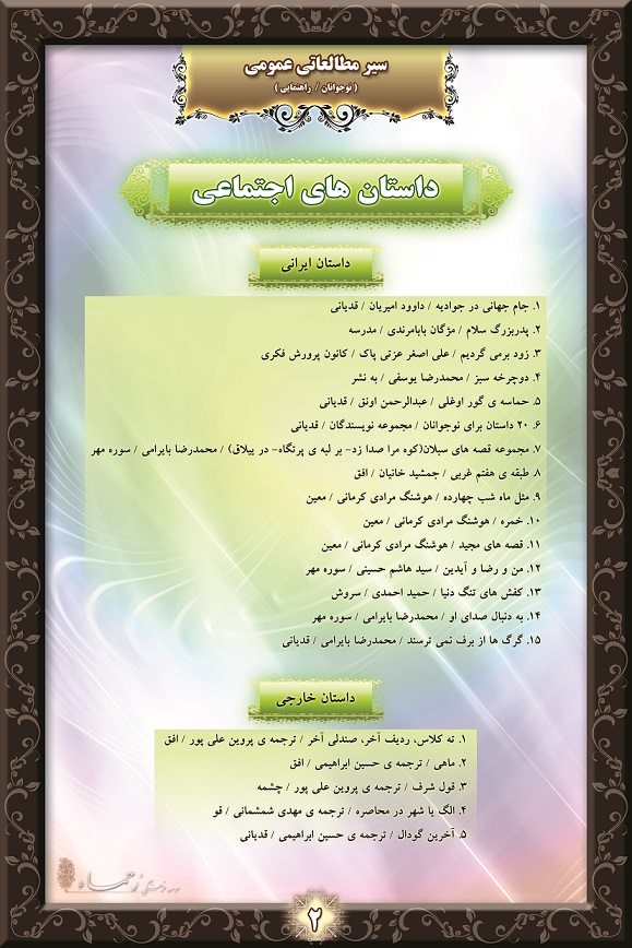 شجره طیبه صالحین