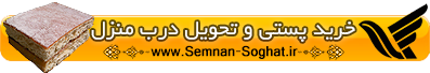خرید پستی کماچ سنتی تخته ای سمنان