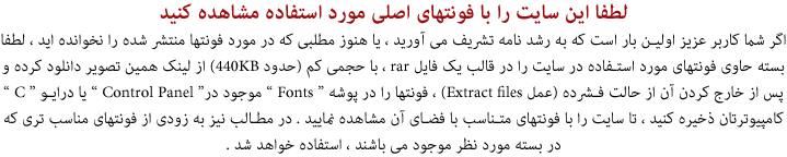 دانلود بسته فونت های مورد استفاده در سایت