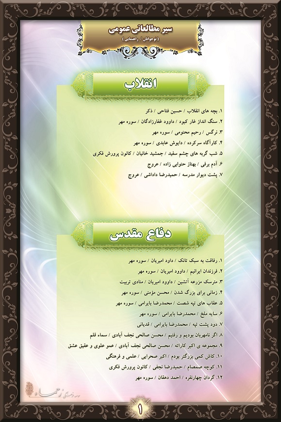 شجره طیبه صالحین