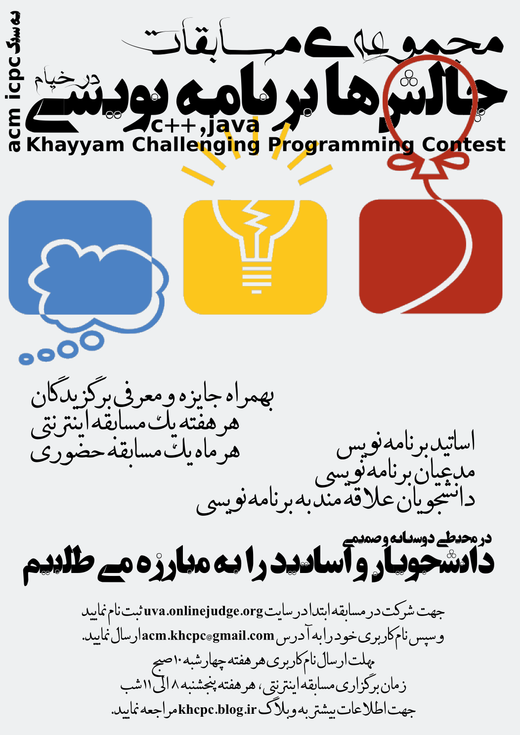 مسابقات هفتگی خیام