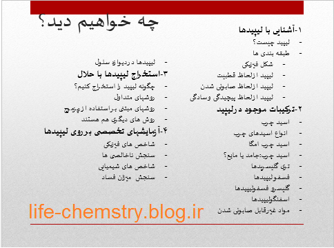 لیپیدها و اسیدهای چرب