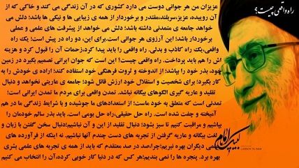 راه واقعی چیست؟