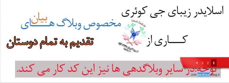 اسلایدر عکس برای بیان