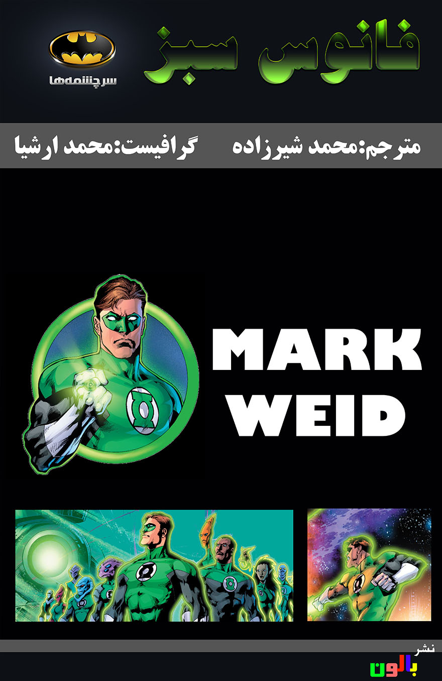 فانوس سبز