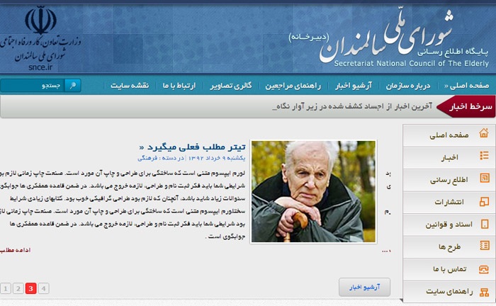 طراحی قالب سایت دبیرخانه شورای ملی سالمندان