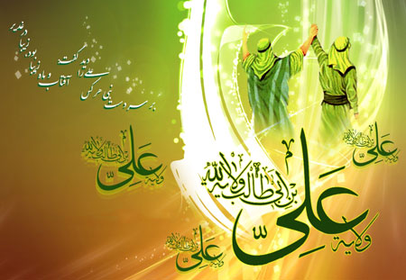 عید سعید غدیر خم 