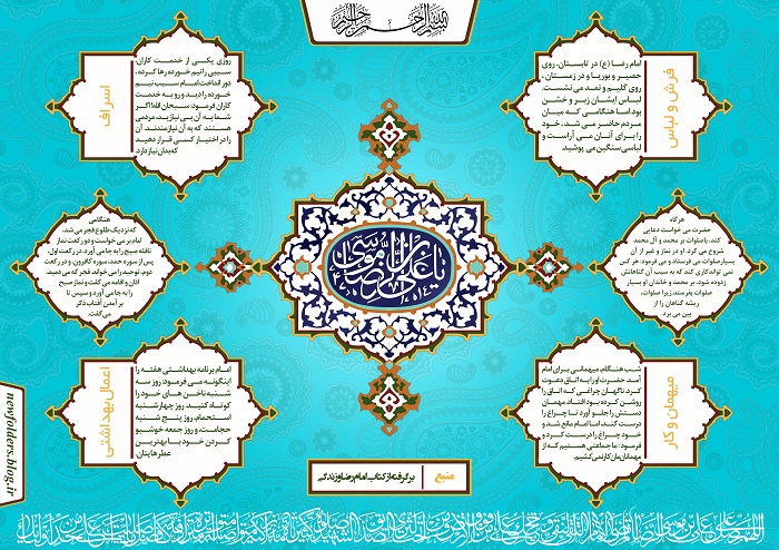 سبک زندگی امام رضا(ع)