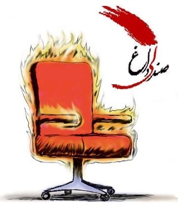 منبع تصویر از راسخون :http://www.rasekhoon.net/forum/thread/748765/page1/