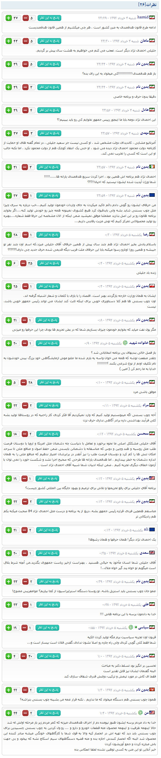 حماسه سیاسی سعید جلیلی