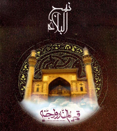 اپلیکیشن نهج البلاغه