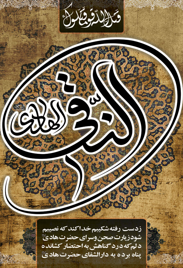 امام نقی