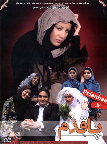 فیلم پاقدم