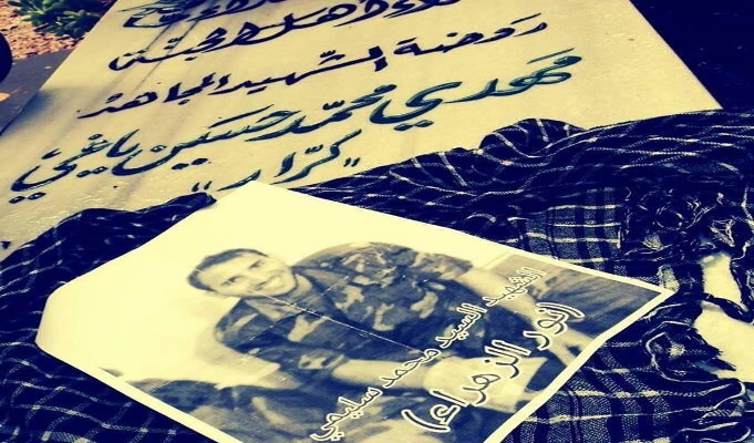 شهید