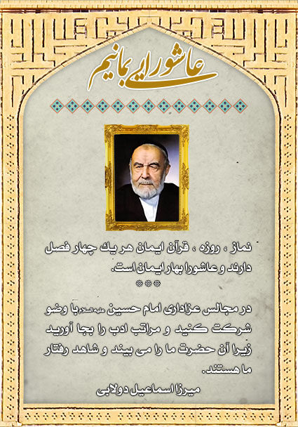 نکات اخلاقی در باب سید الشهدا (قسمت سوم)