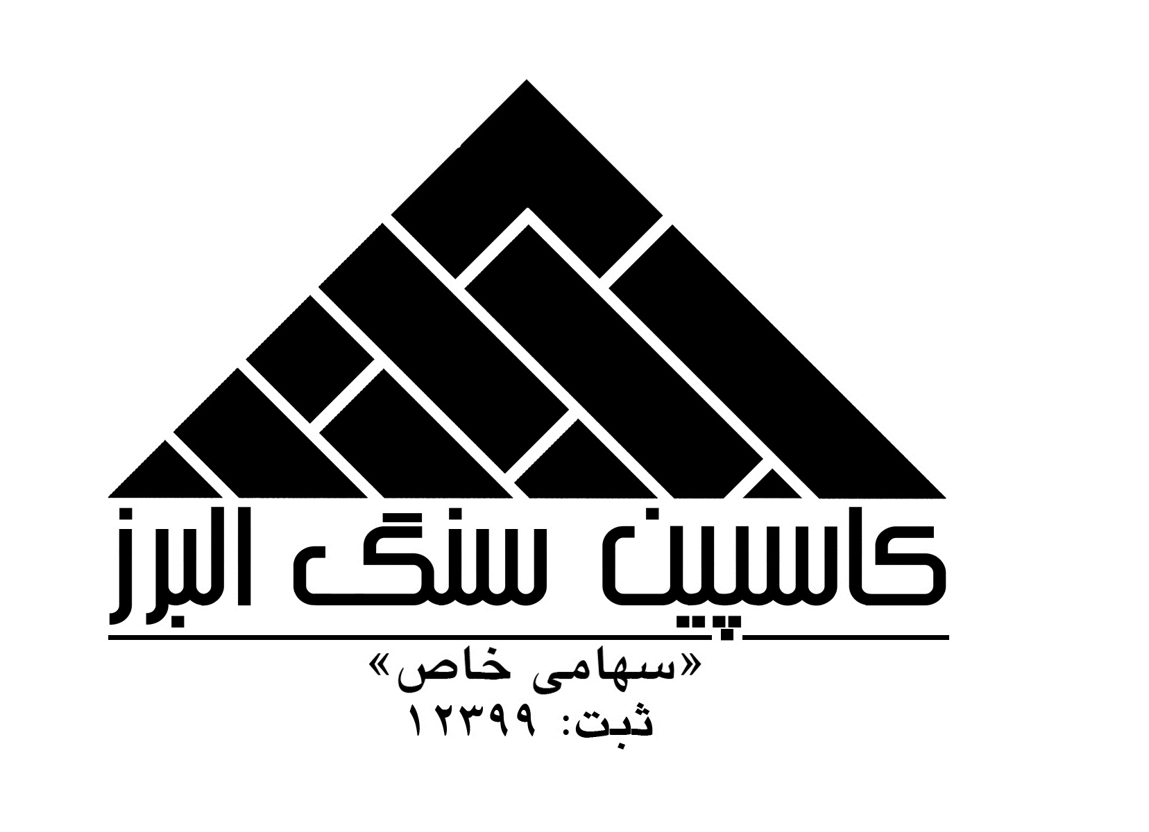 شرکت کاسپین سنگ البرز