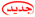 //bayanbox.ir/id/5215673748321231249?view