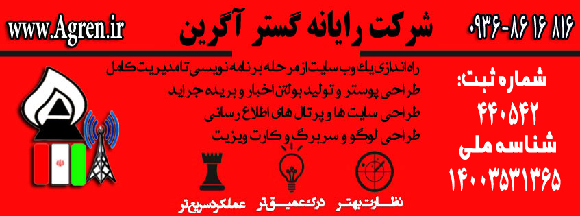 شرکت رایانه گستر آگرین