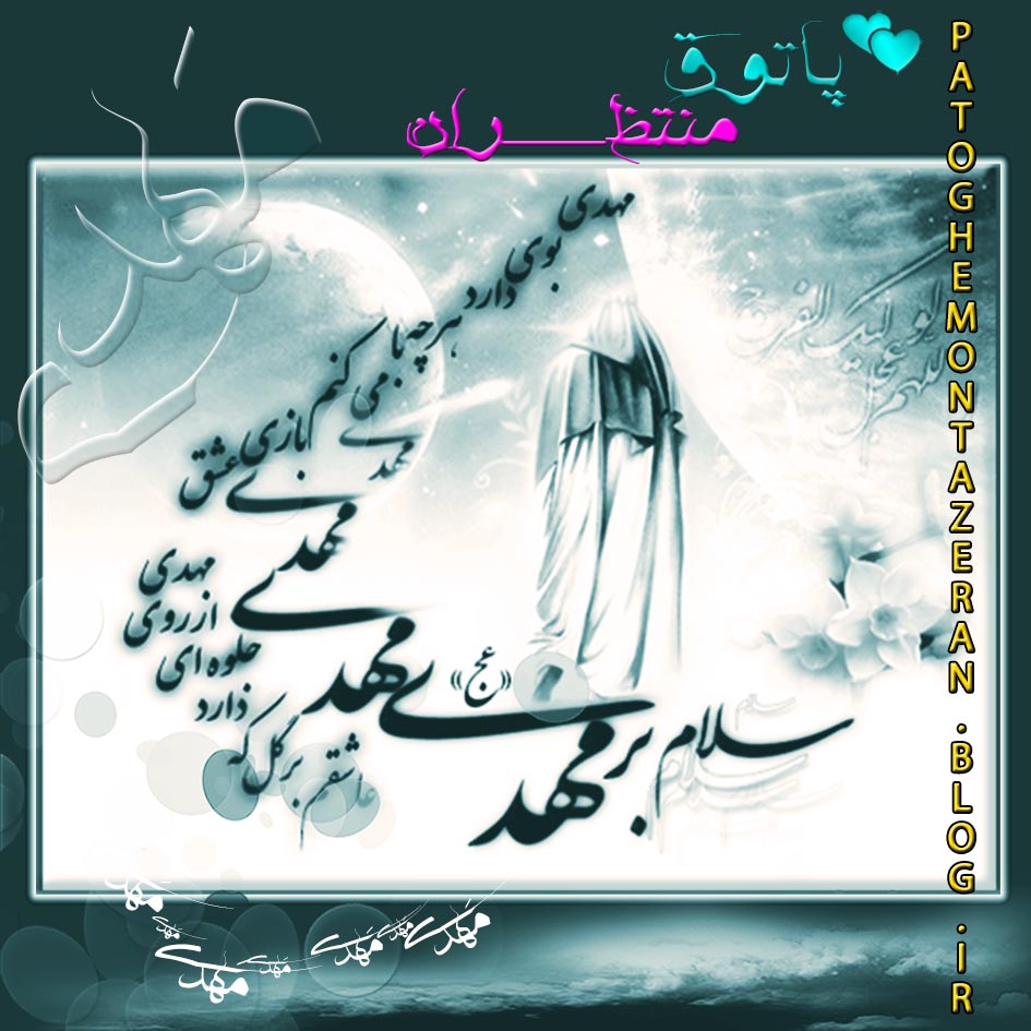 💕 پــاتوق منتظران