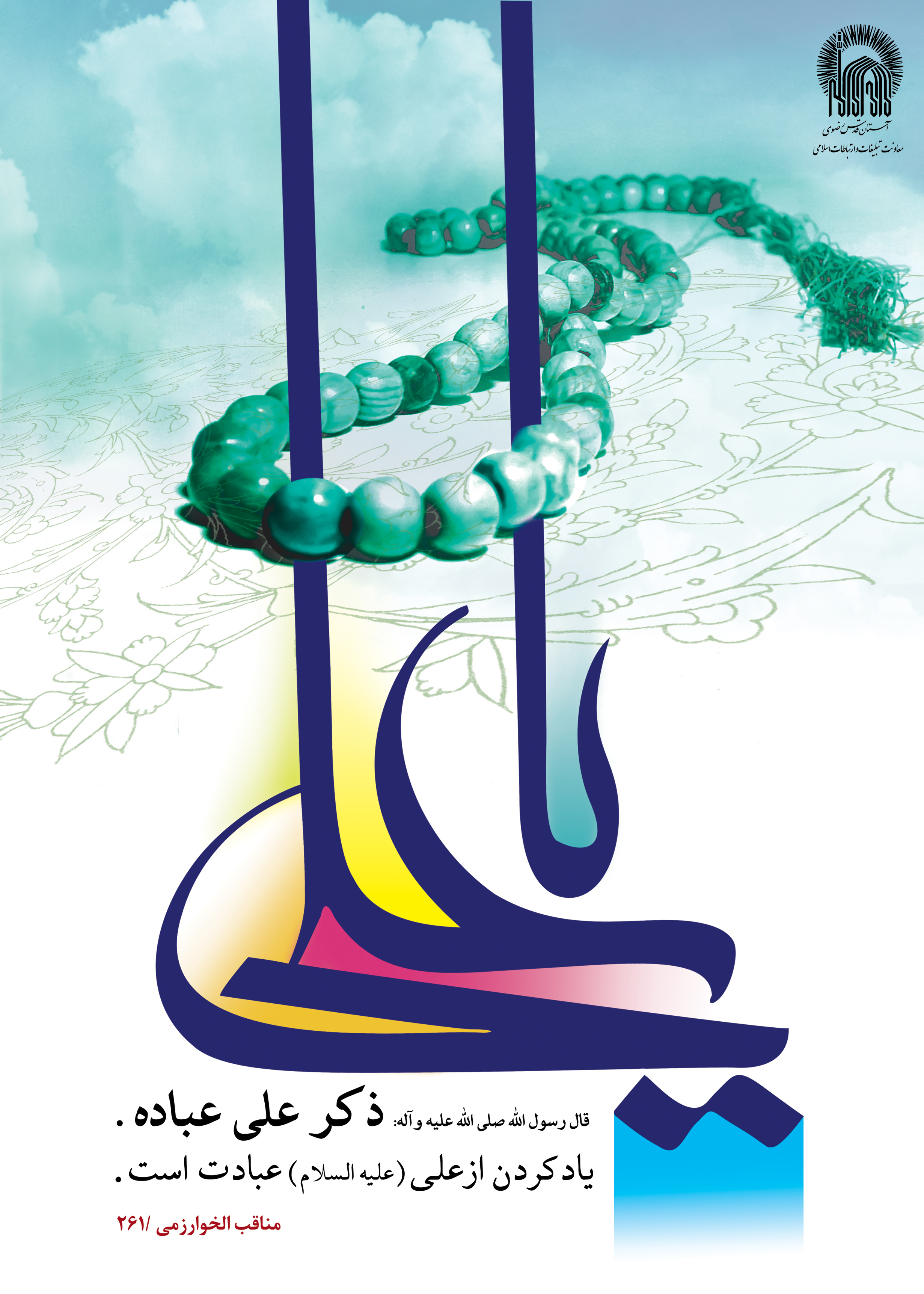 یا امیر المومنین ادرکنی