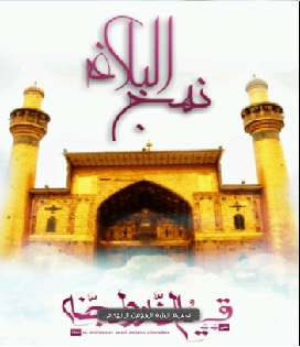 نهج البلاغه