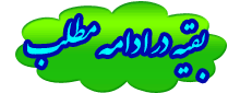 وبلاگ فرهنگی مذهبی ثارالله