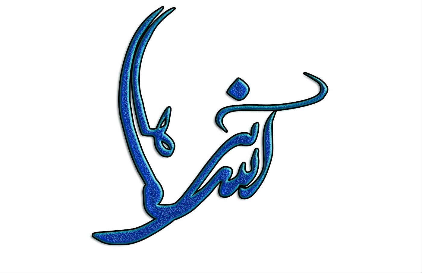 بی سیمچی