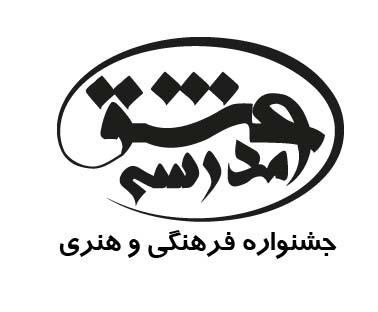 جشنواره فرهنگی هنری مدرسه عشق