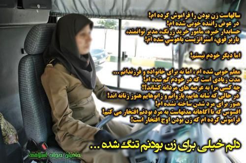 زن بودن را فراموش کردم