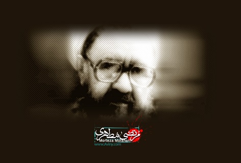 شهید مطهری