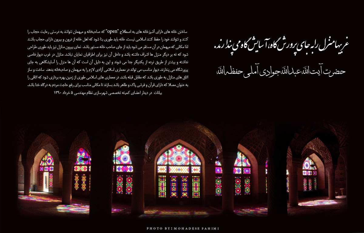 پوستر آیت الله جوادی آملی معماری اسلامی