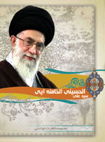 غزل مقام معظم رهبری در جواب غزل امام (ره)