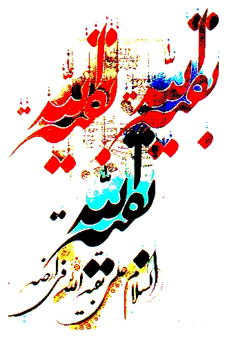 دلایل دوری شیعیان از امام زمان (عج) در کلام خود حضرت